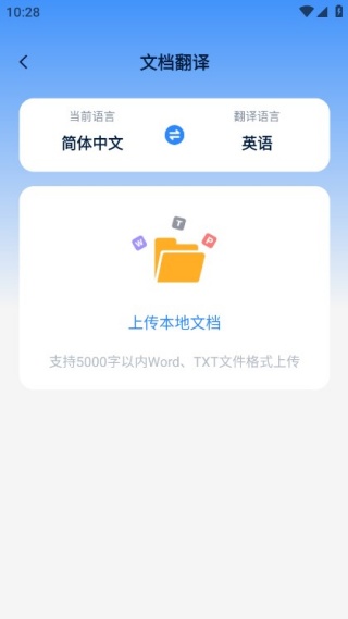 出国翻译通手机版下载 出国翻译通手机版下载