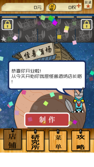 怪兽酒场游戏下载 怪兽酒场游戏下载