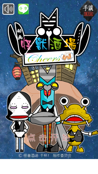 怪兽酒场游戏下载 怪兽酒场游戏下载