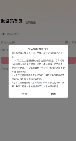 好货有佣app下载 好货有佣app下载