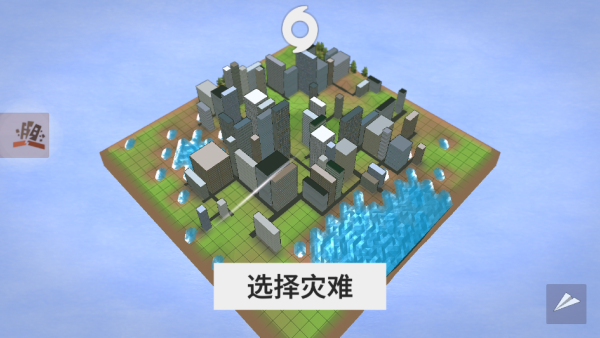 非自然灾害游戏下载 非自然灾害游戏下载