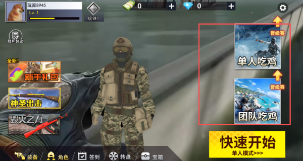 荒野精英吃鸡游戏下载 荒野精英吃鸡游戏下载