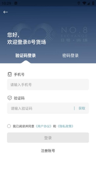 8号货场手机版下载 8号货场手机版下载