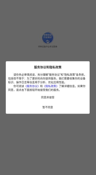 特种设备作业考试题峰app下载 特种设备作业考试题峰app下载