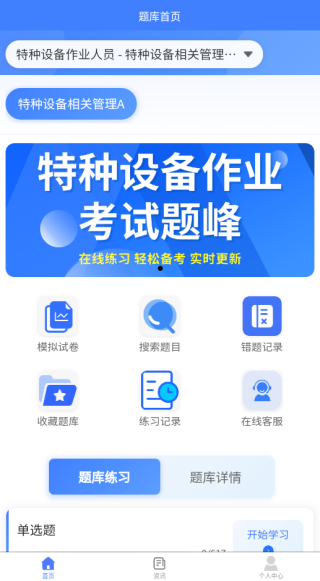 特种设备作业考试题峰app下载 特种设备作业考试题峰app下载