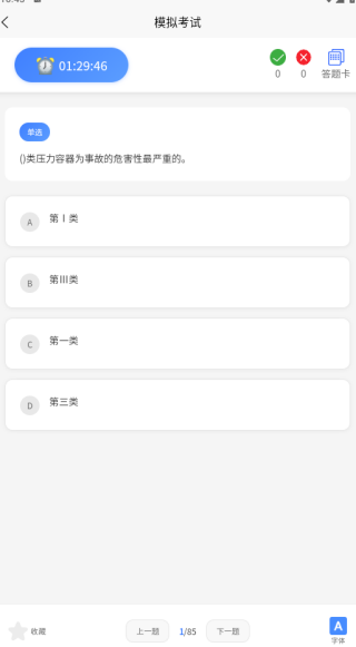 特种设备作业考试题峰app下载 特种设备作业考试题峰app下载