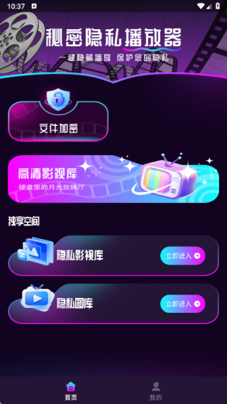 影月隐形播放器app下载 影月隐形播放器app下载