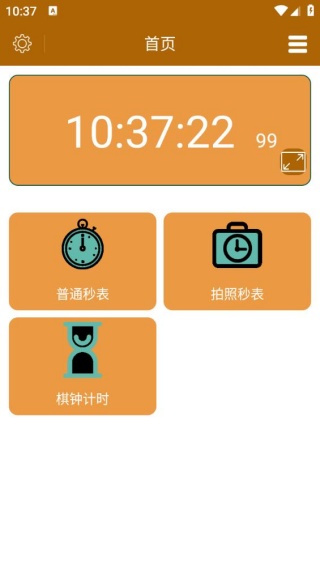 秒表读数最新版下载 秒表读数最新版下载