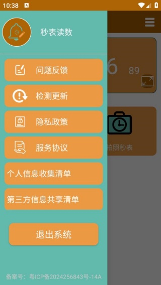秒表读数最新版下载 秒表读数最新版下载