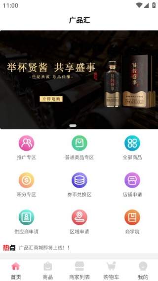 广品汇最新版下载 广品汇最新版下载