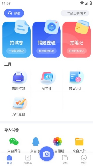 错题打印机app官方版下载 错题打印机app官方版下载