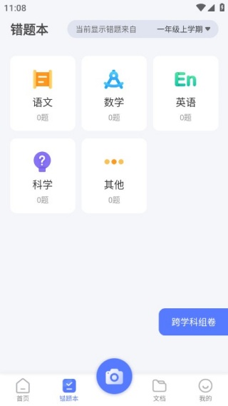 错题打印机app官方版下载 错题打印机app官方版下载