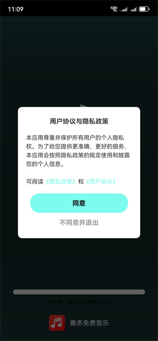 番多免费音乐 番多免费音乐