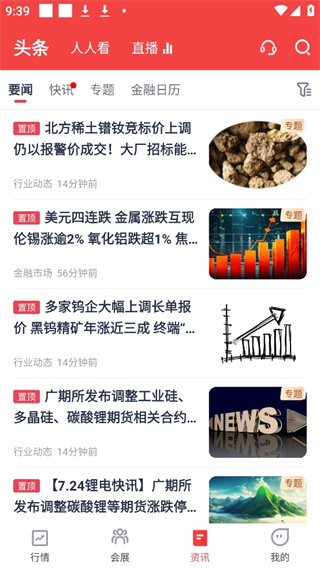 掌上有色贵金属价格app官方版下载 掌上有色贵金属价格app官方版下载