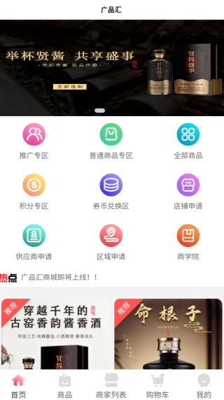 广品汇app下载 广品汇app下载