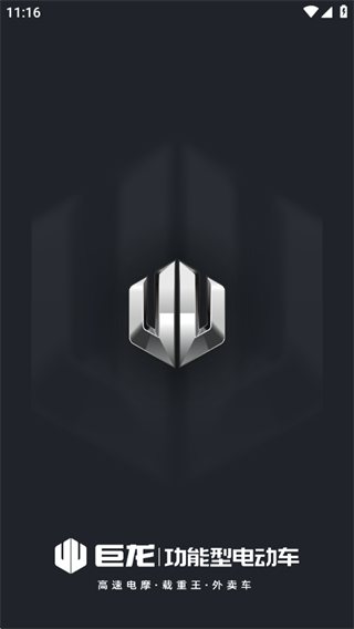 巨龙智行 巨龙智行