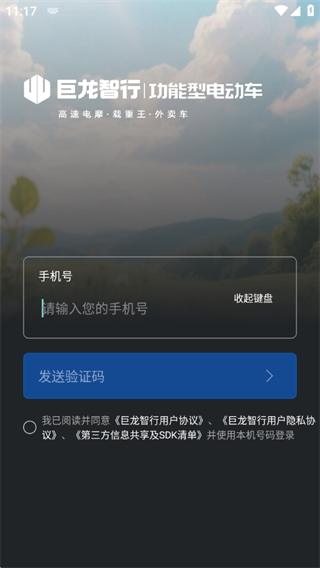 巨龙智行 巨龙智行