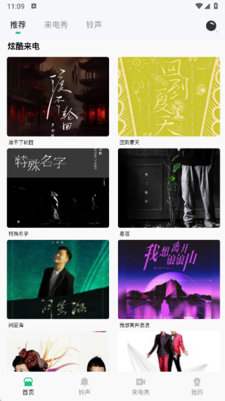 云来电秀秀软件下载 云来电秀秀软件下载