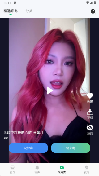 云来电秀秀软件下载 云来电秀秀软件下载