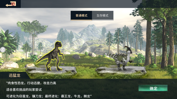 恐龙进化模拟器手机版下载 恐龙进化模拟器手机版下载