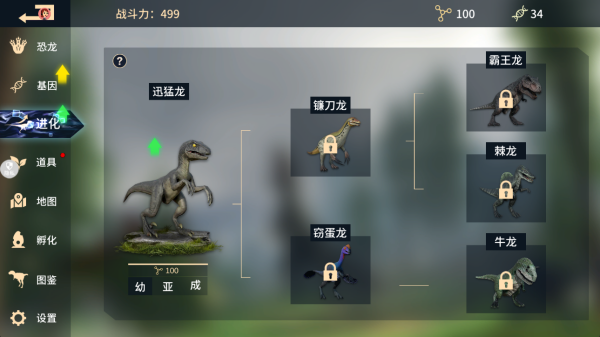 恐龙进化模拟器手机版下载 恐龙进化模拟器手机版下载