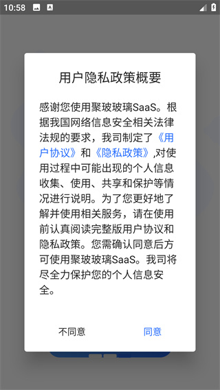 聚玻玻璃SaaS最新版下载 聚玻玻璃SaaS最新版下载