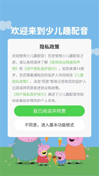 少儿趣配音app下载免费 少儿趣配音app下载免费