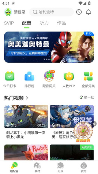 少儿趣配音app下载免费 少儿趣配音app下载免费
