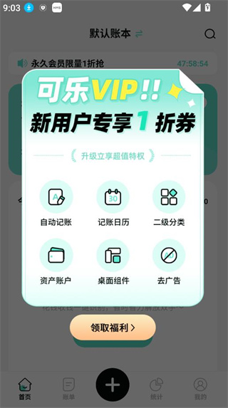 可乐记账app官方下载安卓版2026 可乐记账app官方下载安卓版2026