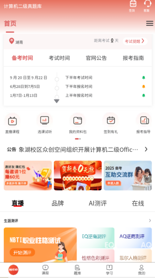 计算机二级真题库app下载 计算机二级真题库app下载