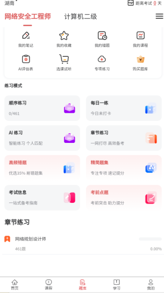 计算机二级真题库app下载 计算机二级真题库app下载