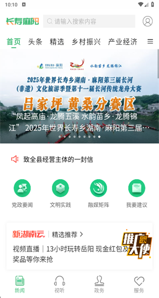 长寿麻阳app官方版下载 长寿麻阳app官方版下载