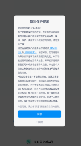 实时公交e路通app下载 实时公交e路通app下载