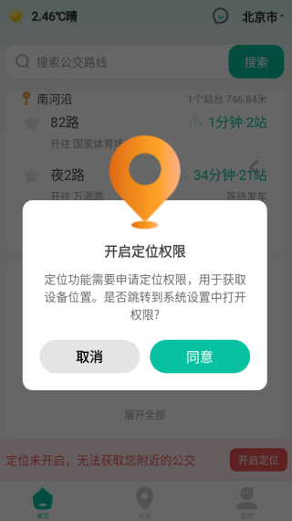 实时公交e路通app下载 实时公交e路通app下载