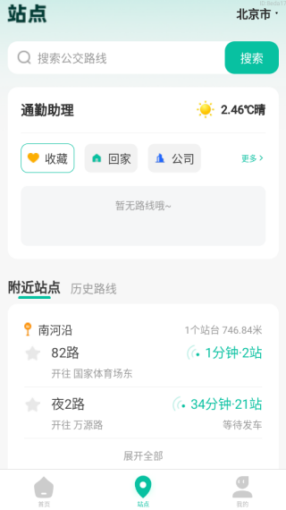 实时公交e路通app下载 实时公交e路通app下载