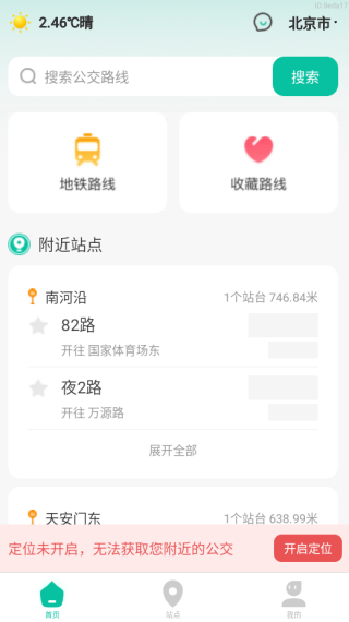 实时公交e路通app下载 实时公交e路通app下载
