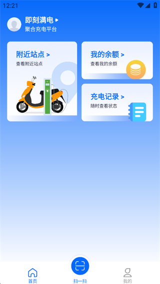 即刻满电 即刻满电