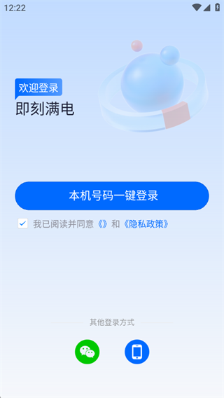 即刻满电 即刻满电