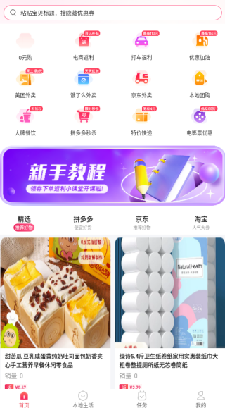 券淘淘app下载 券淘淘app下载