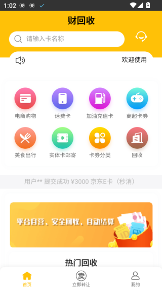 财回收app下载 财回收app下载