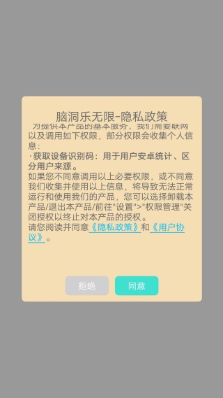 脑洞乐无限手机版下载 脑洞乐无限手机版下载