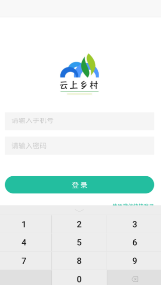 云上乡村app下载 云上乡村app下载