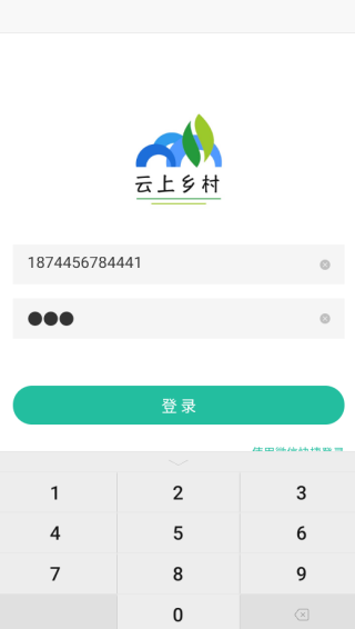 云上乡村app下载 云上乡村app下载