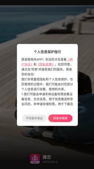 偶恋app下载 偶恋app下载