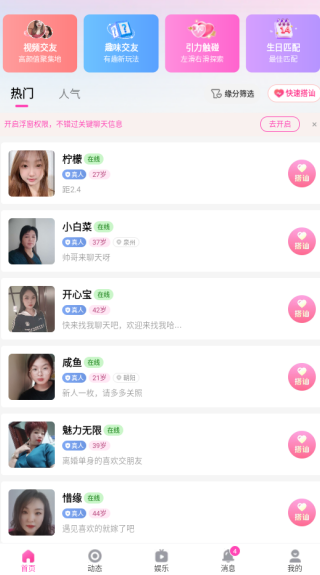 偶恋app下载 偶恋app下载