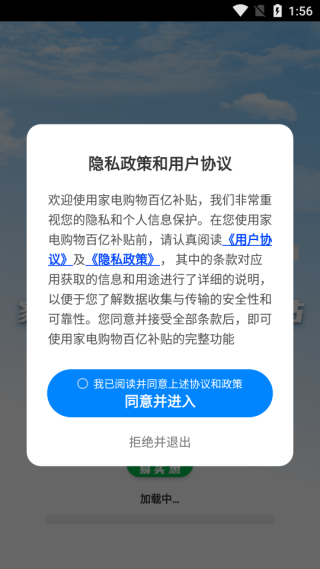 家电购物百亿补贴app下载 家电购物百亿补贴app下载