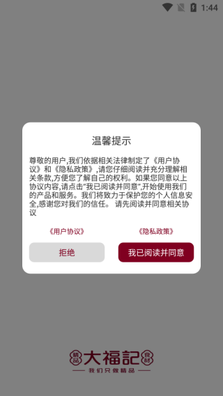大福记会员店手机版下载 大福记会员店手机版下载