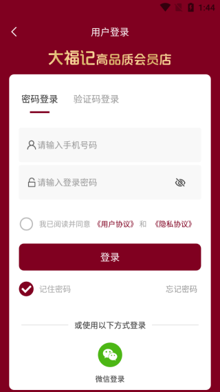 大福记会员店手机版下载 大福记会员店手机版下载