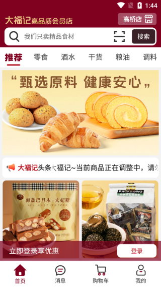 大福记会员店手机版下载 大福记会员店手机版下载