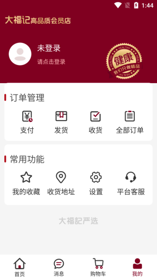 大福记会员店手机版下载 大福记会员店手机版下载